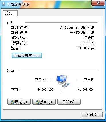 禁用本地连接属性